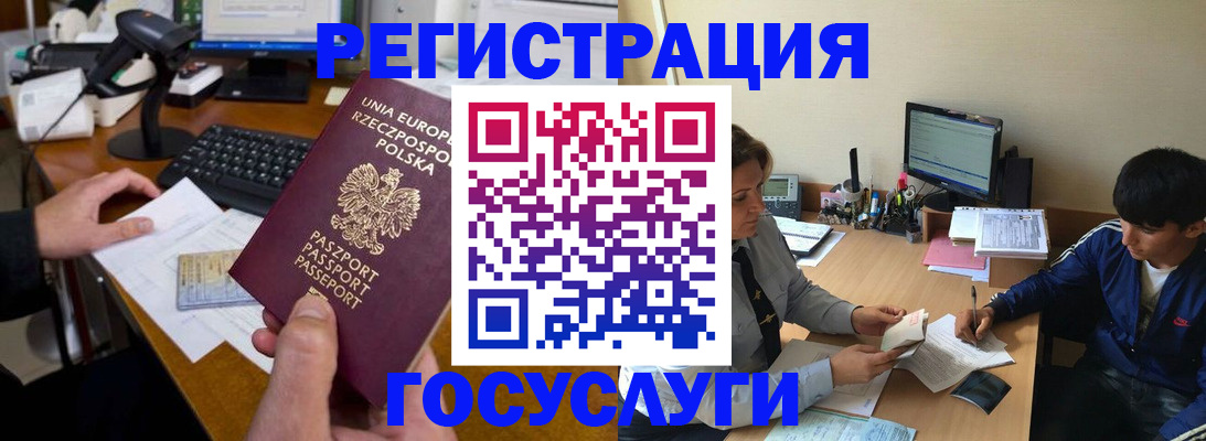 временная регистрация купить в Сунже