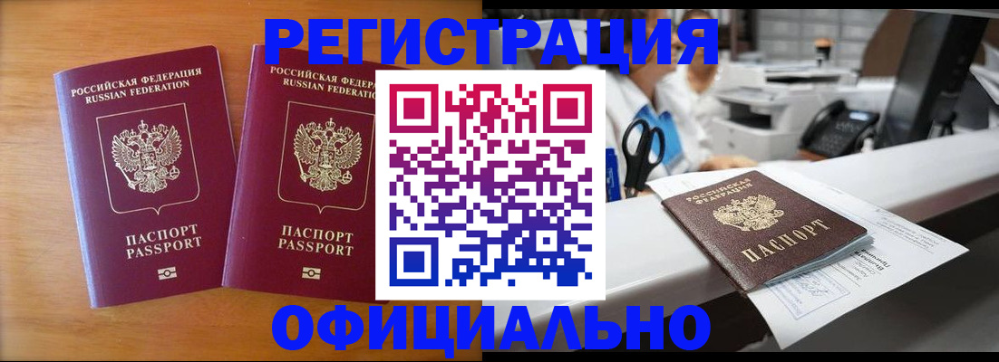 прописка паспорт в Сунже