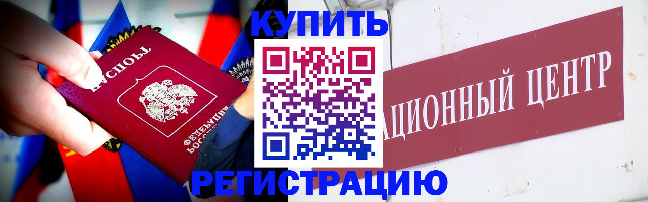 прописка в Сунже