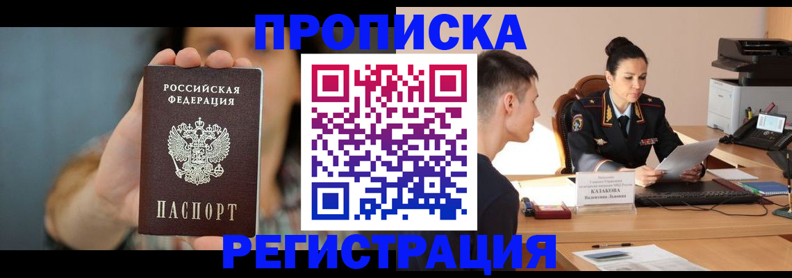 прописка регистрация в Сунже