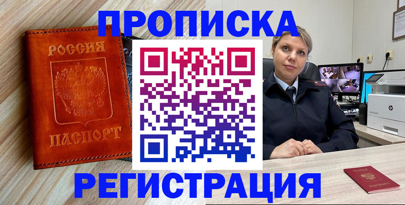 прописка для школы в Сунже