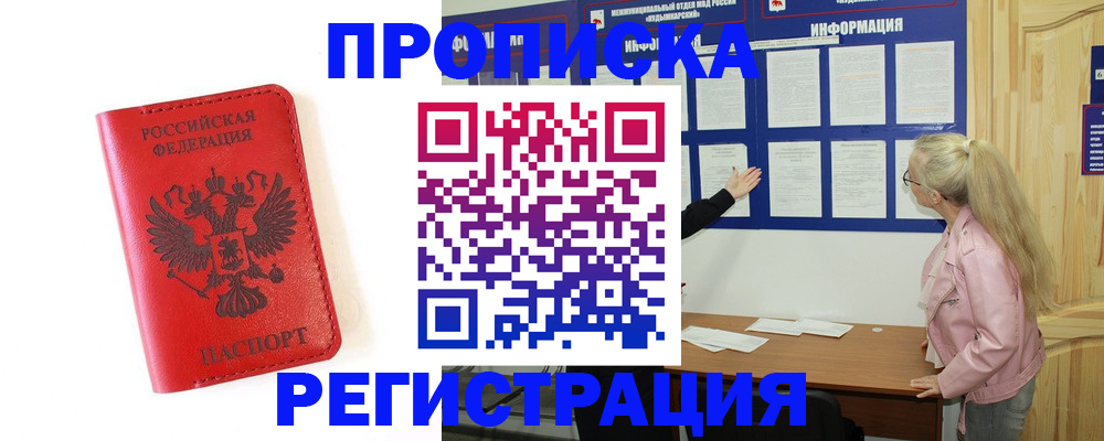 временная регистрация в Сунже