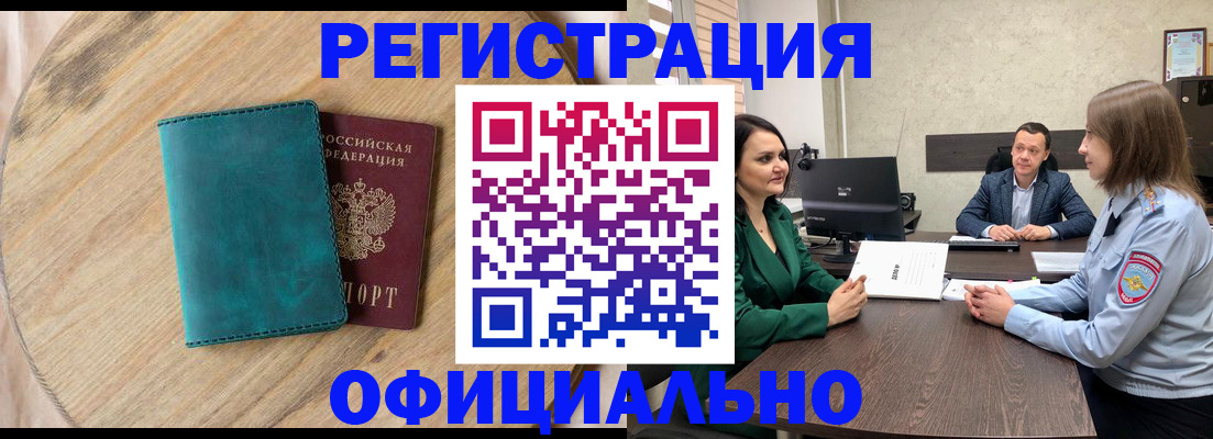 прописка штамп в Сунже