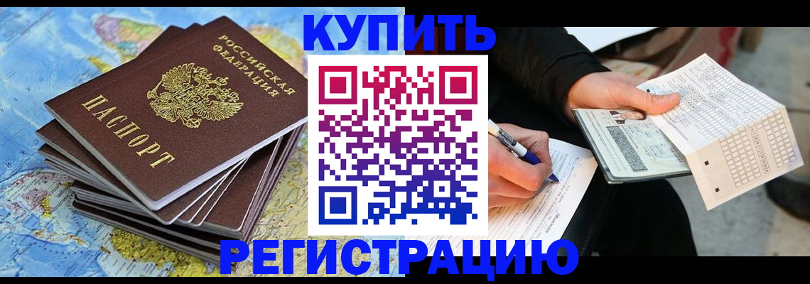 прописка для работы в Сунже