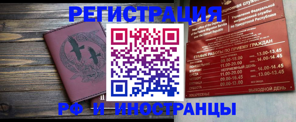 временная прописка в Сунже