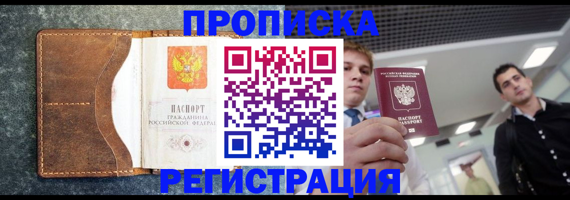 временная регистрация надежно в Сунже